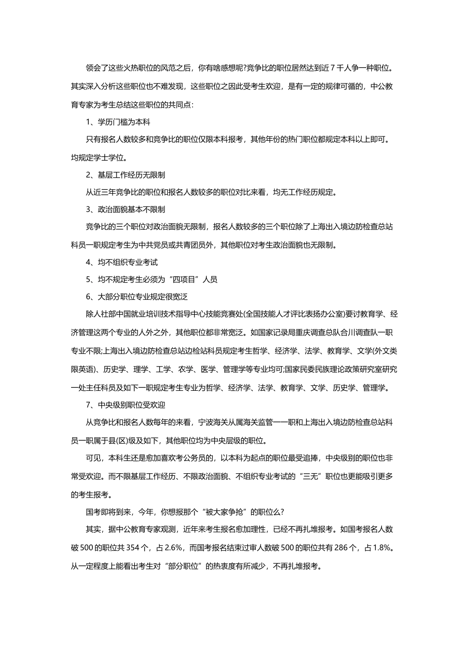 2025年国家公务员考试近三年国家公务员考试热门职位_第2页