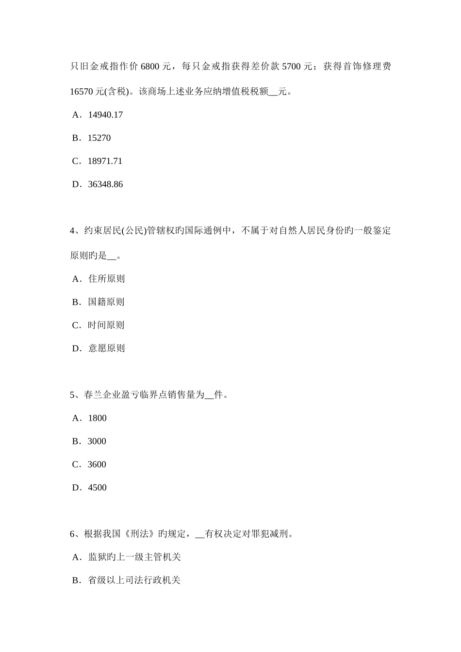2025年安徽省下半年税务师考税法二考试试卷_第2页