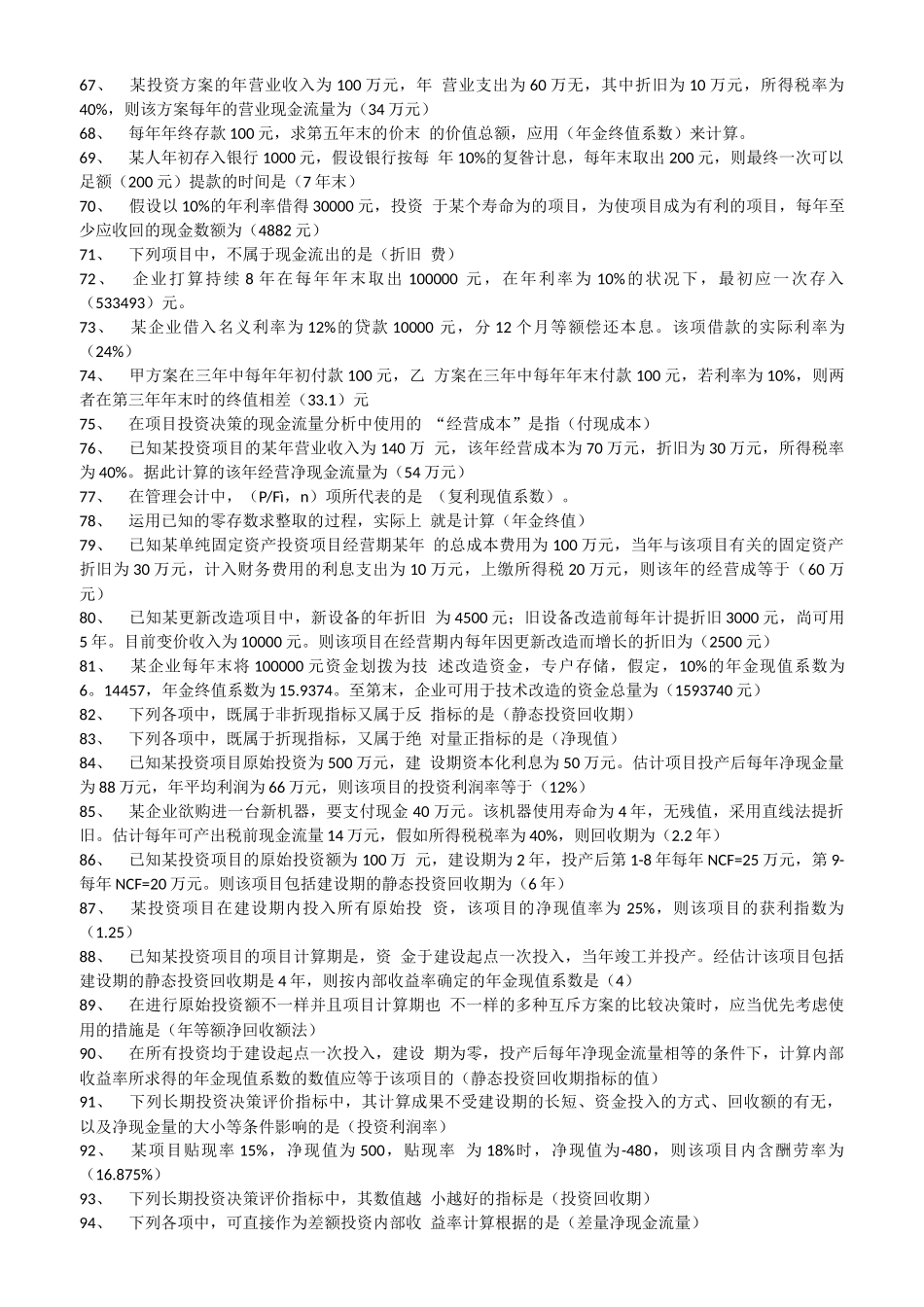 2025年电大管理会计期末考试试题题库及答案_第3页