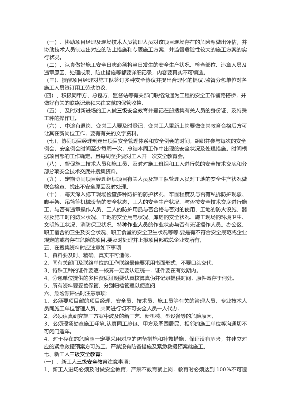 2025年安全员岗位职责_第2页