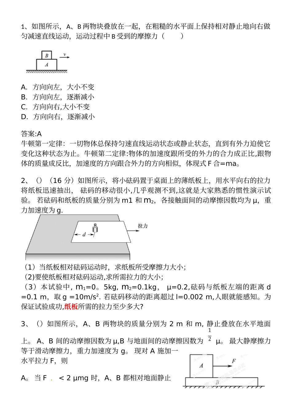 2025年高考物理关于摩擦力的几个真题_第2页