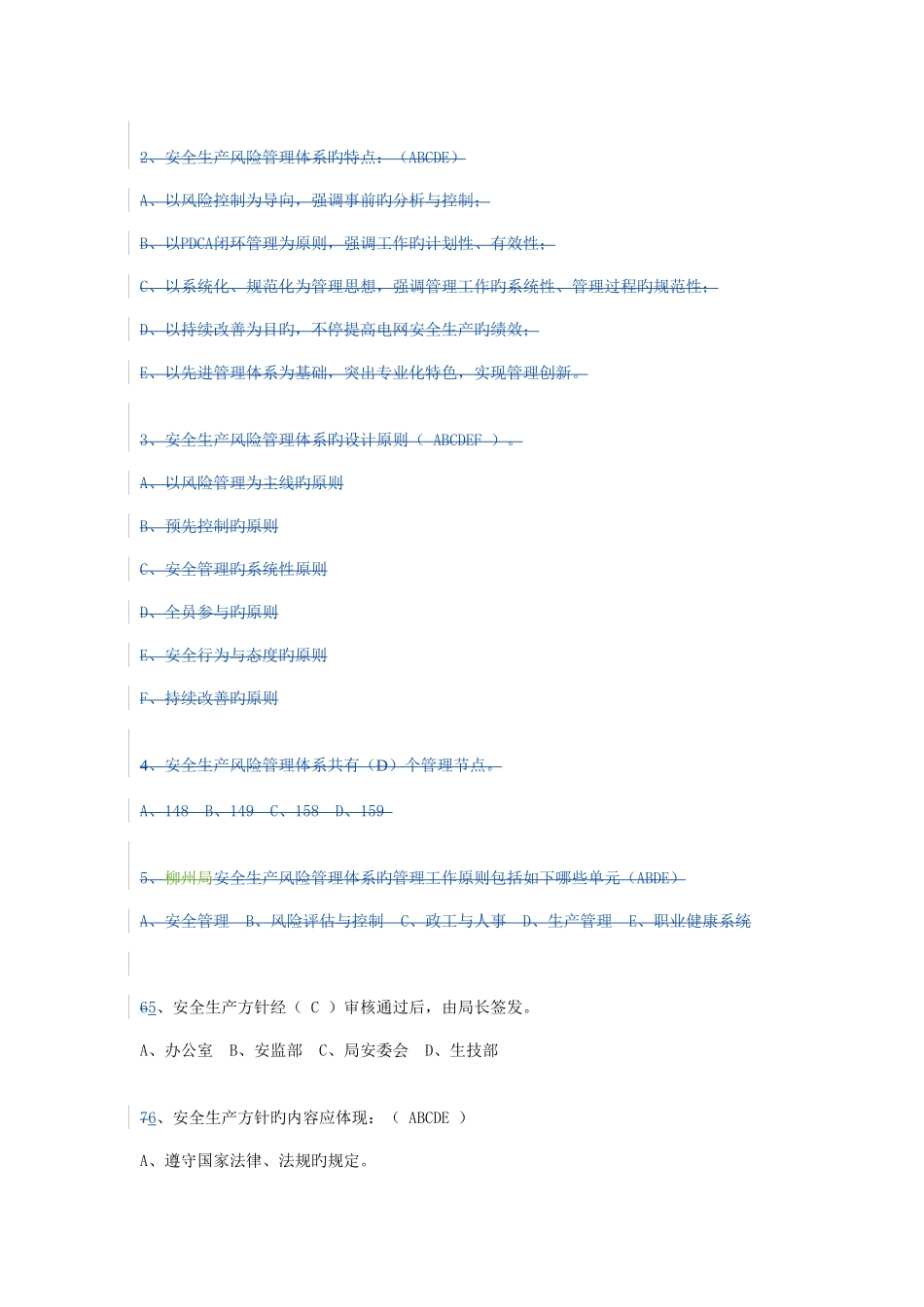 2025年安全生产风险管理体系知识测试题_第2页