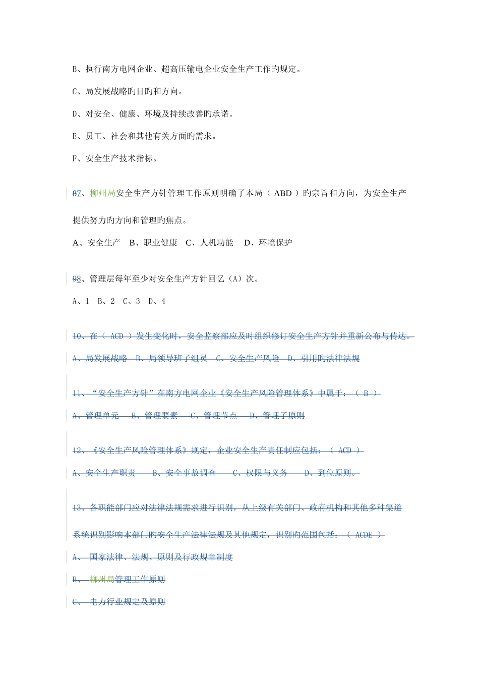 2025年安全生产风险管理体系知识测试题_第3页