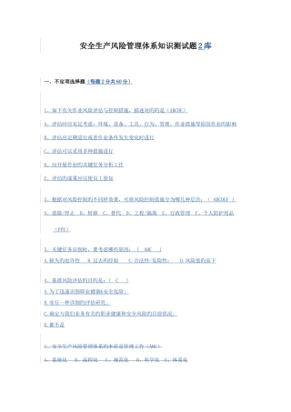 2025年安全生产风险管理体系知识测试题