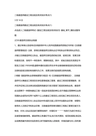 2025年二级建造师建设工程法规及相关知识考点