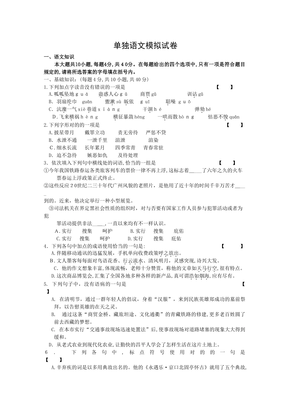 2025年体育单招语文模拟试卷_第1页