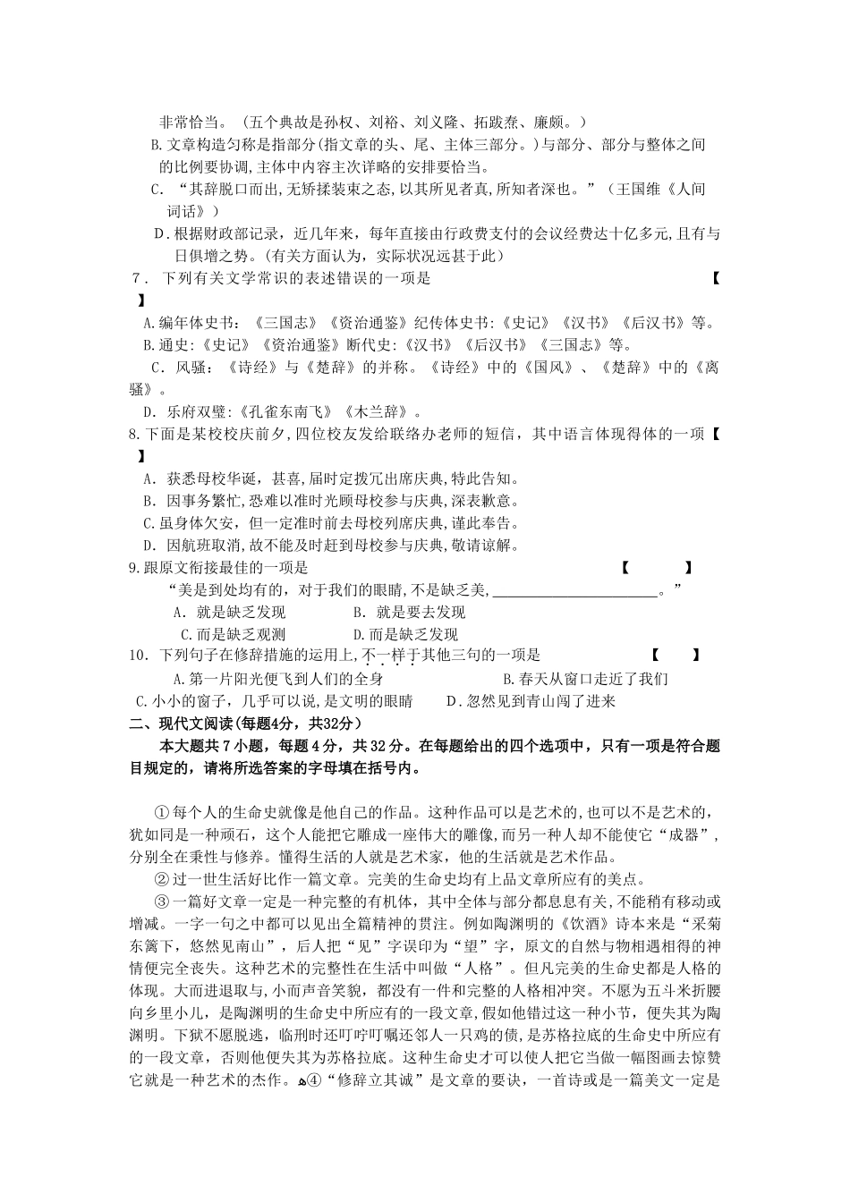 2025年体育单招语文模拟试卷_第2页