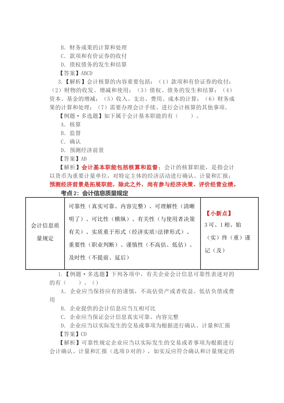 2025年初级会计会计概述知识点_第2页