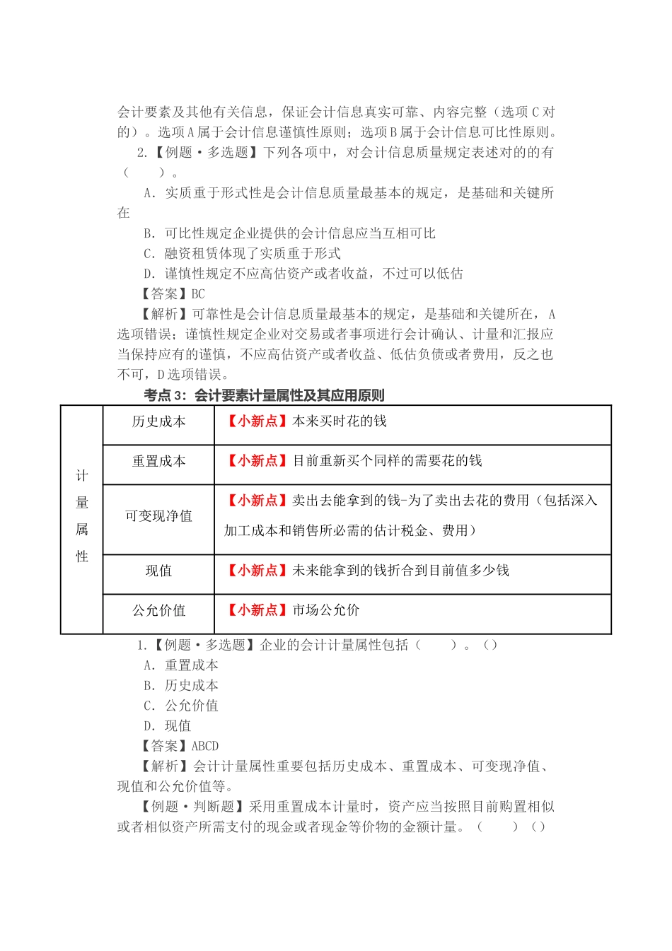 2025年初级会计会计概述知识点_第3页