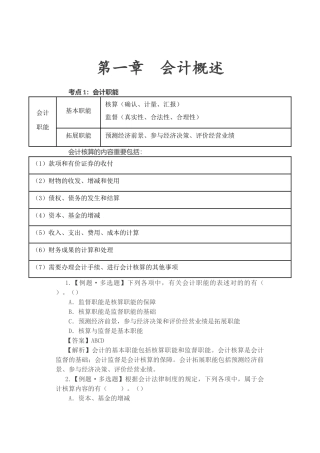 2025年初级会计会计概述知识点