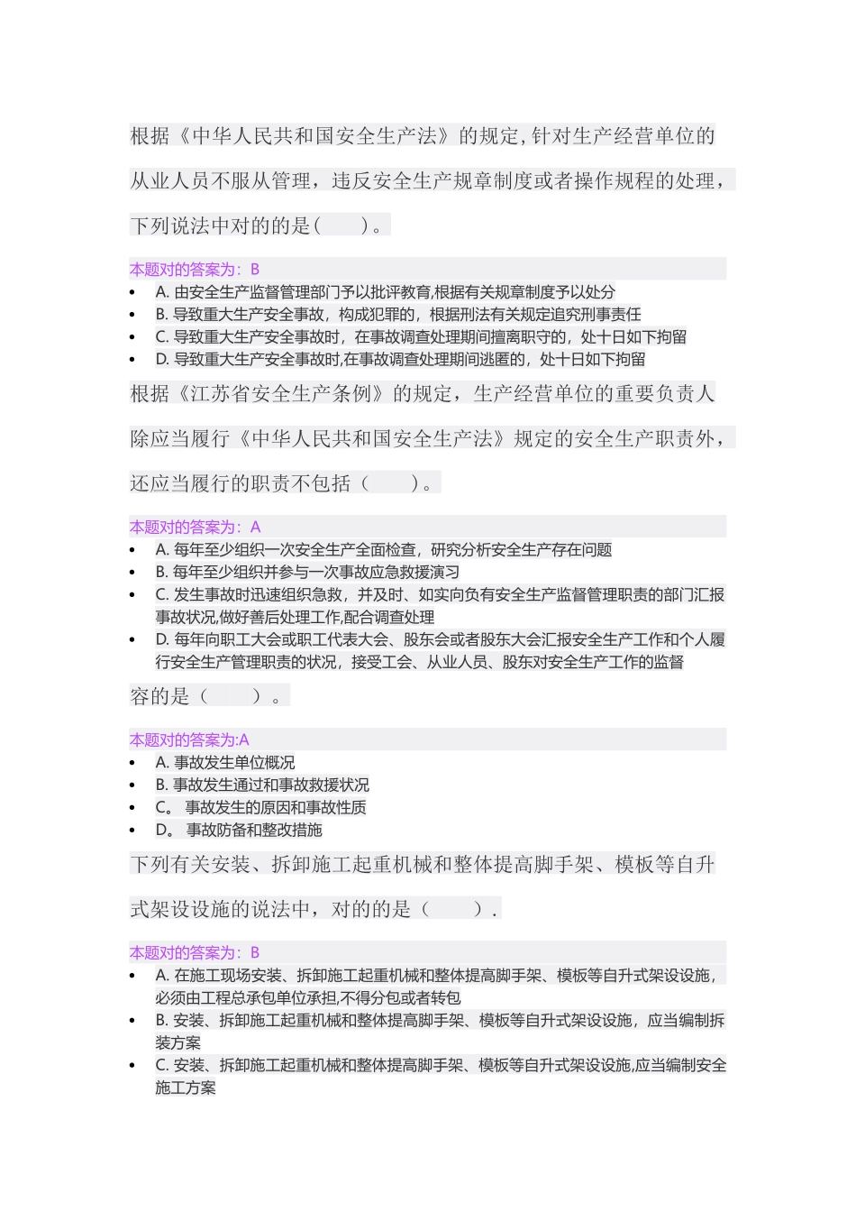 2025年市政施工员继续教育考试试题及答案整理版施工方案_第3页