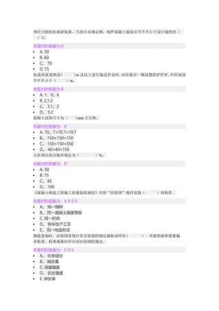 2025年市政施工员继续教育考试试题及答案整理版施工方案