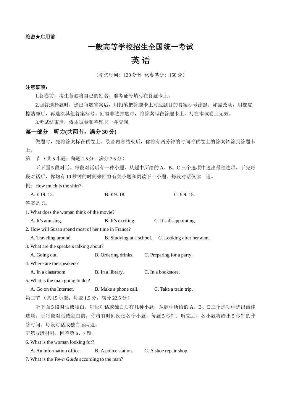 2025年高考英语真题及答案全国卷1和解析_第1页
