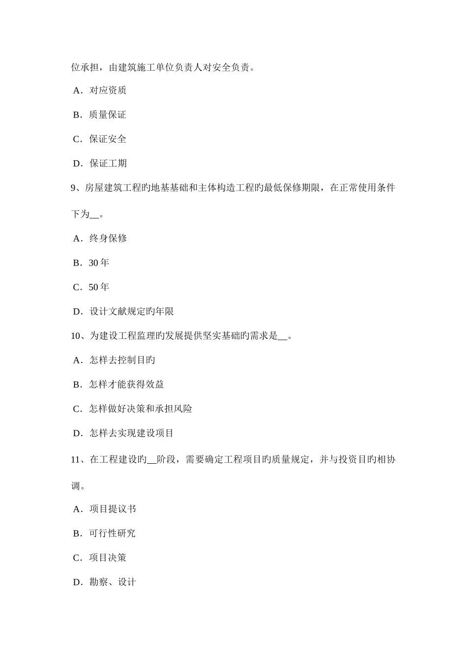 2025年吉林省监理工程师合同管理合同的变更考试试卷_第3页