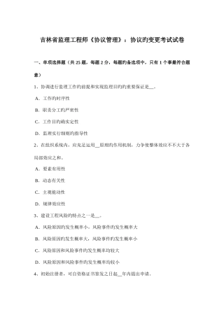 2025年吉林省监理工程师合同管理合同的变更考试试卷