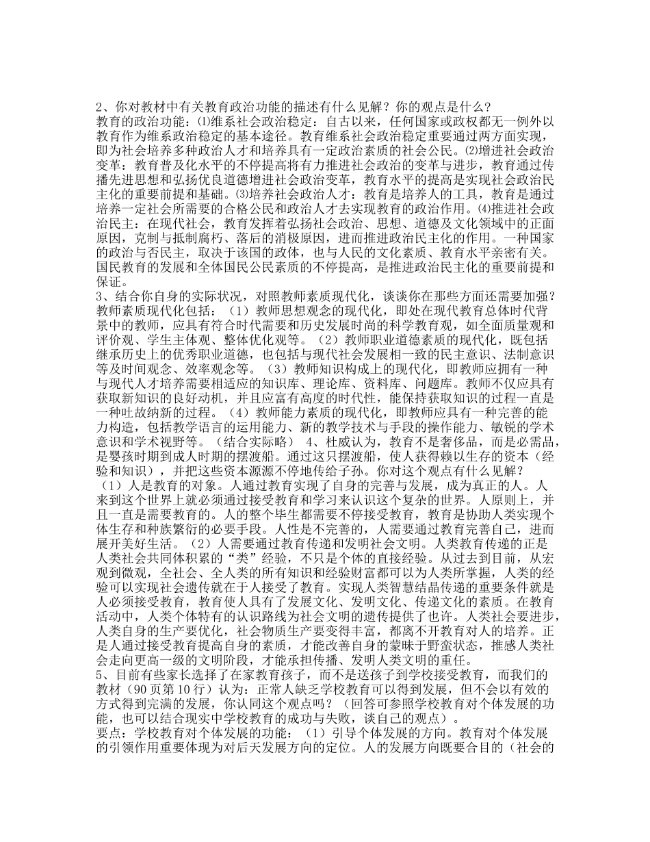 2025年电大中央电大教育学形成性考核册答案_第2页