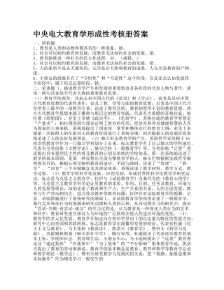 2025年电大中央电大教育学形成性考核册答案