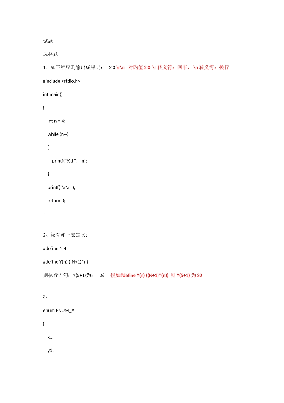 2025年华为笔试题done_第1页