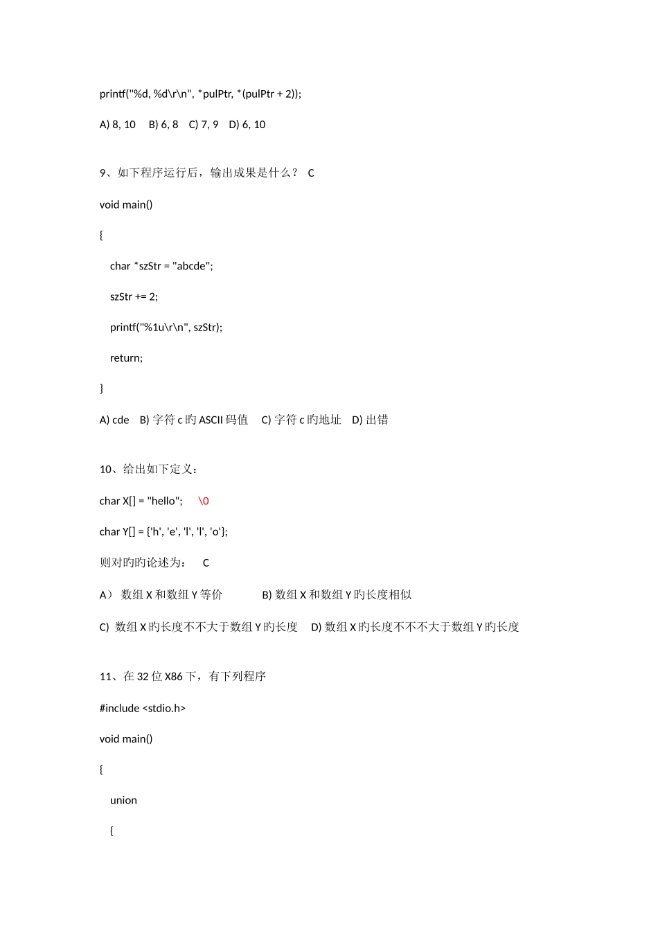 2025年华为笔试题done_第3页