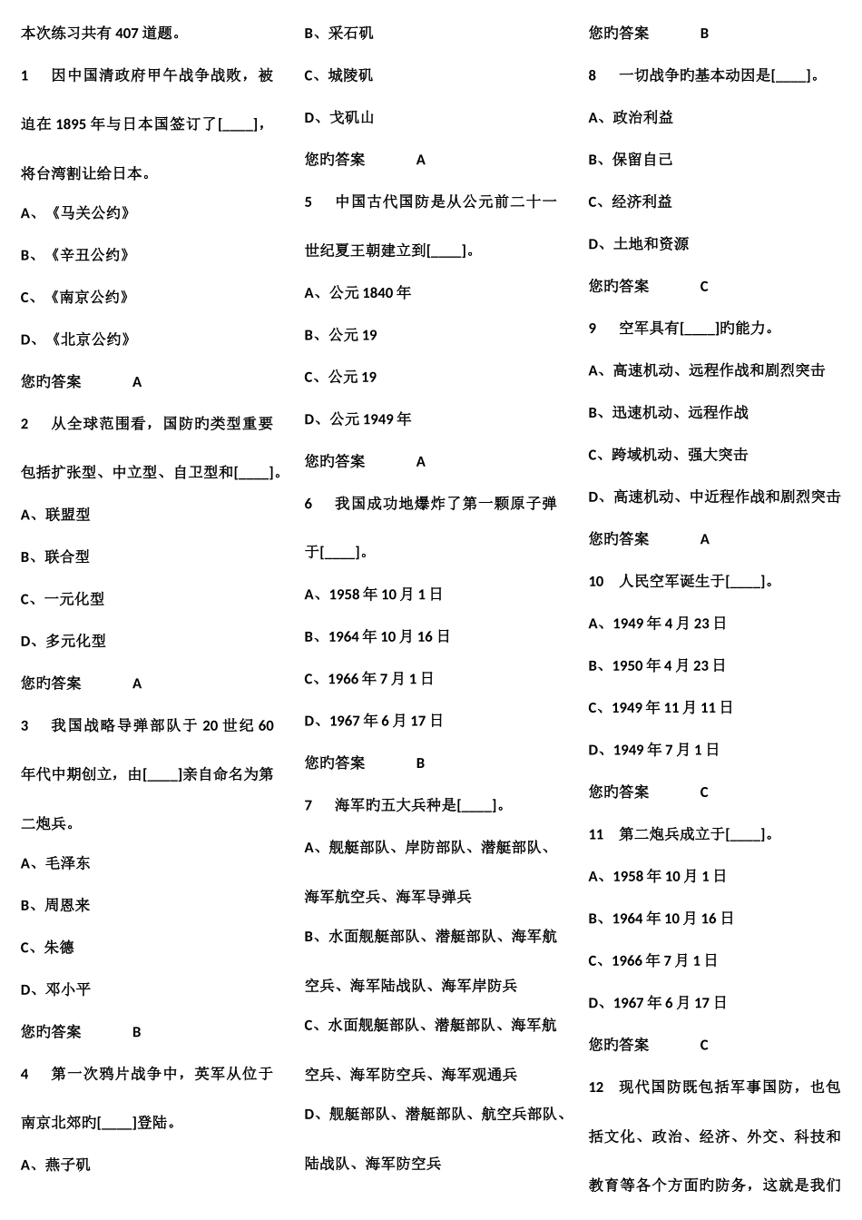 2025年大学生军事导论题库汇编_第1页