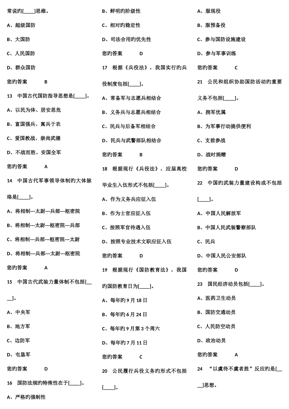 2025年大学生军事导论题库汇编_第2页