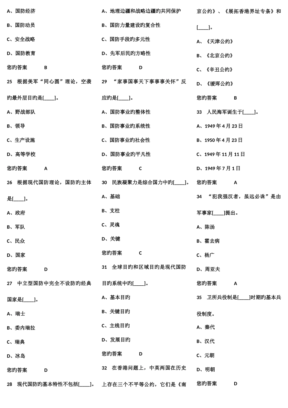 2025年大学生军事导论题库汇编_第3页