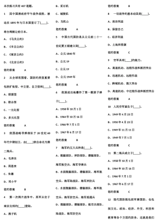 2025年大学生军事导论题库汇编