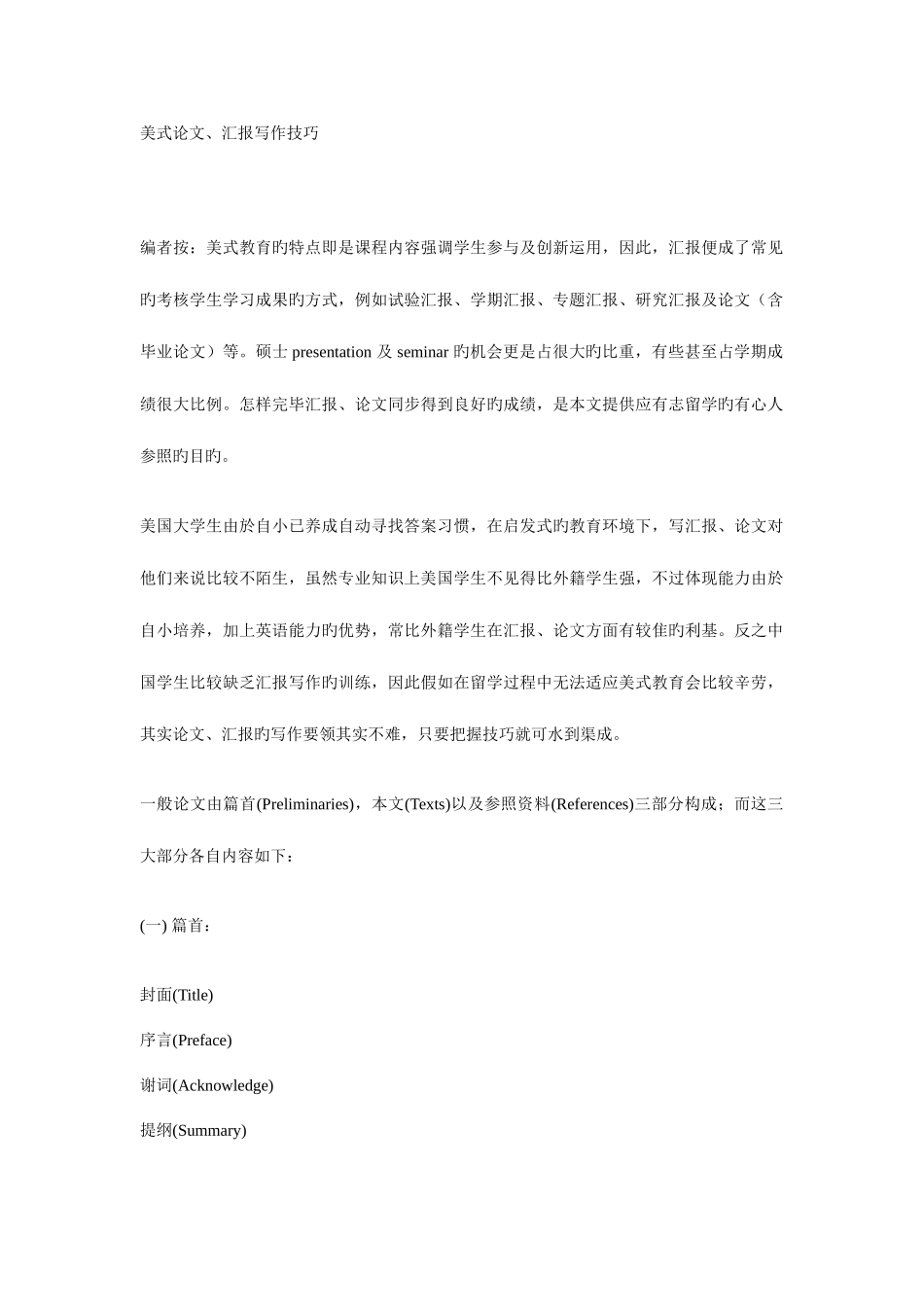 2025年各大学英语研究生入学考试方向科目及参考书目学习_第1页