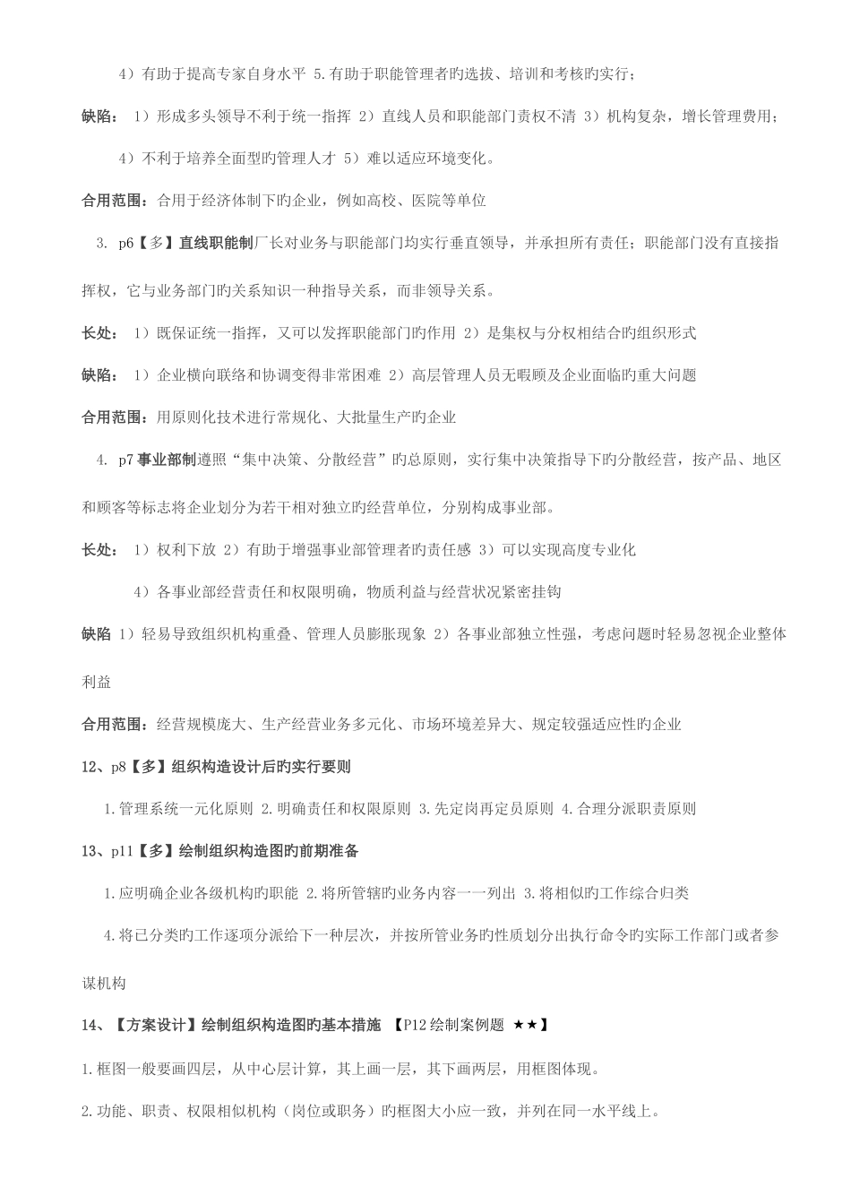 2025年三级级人力资源管理师复习重点_第3页