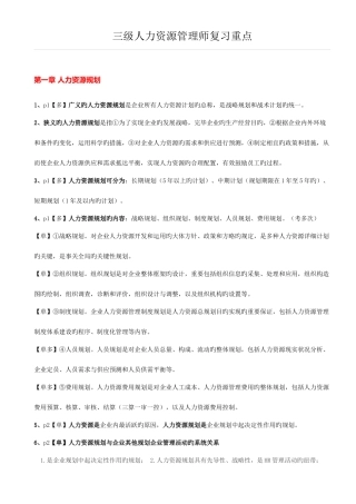 2025年三级级人力资源管理师复习重点