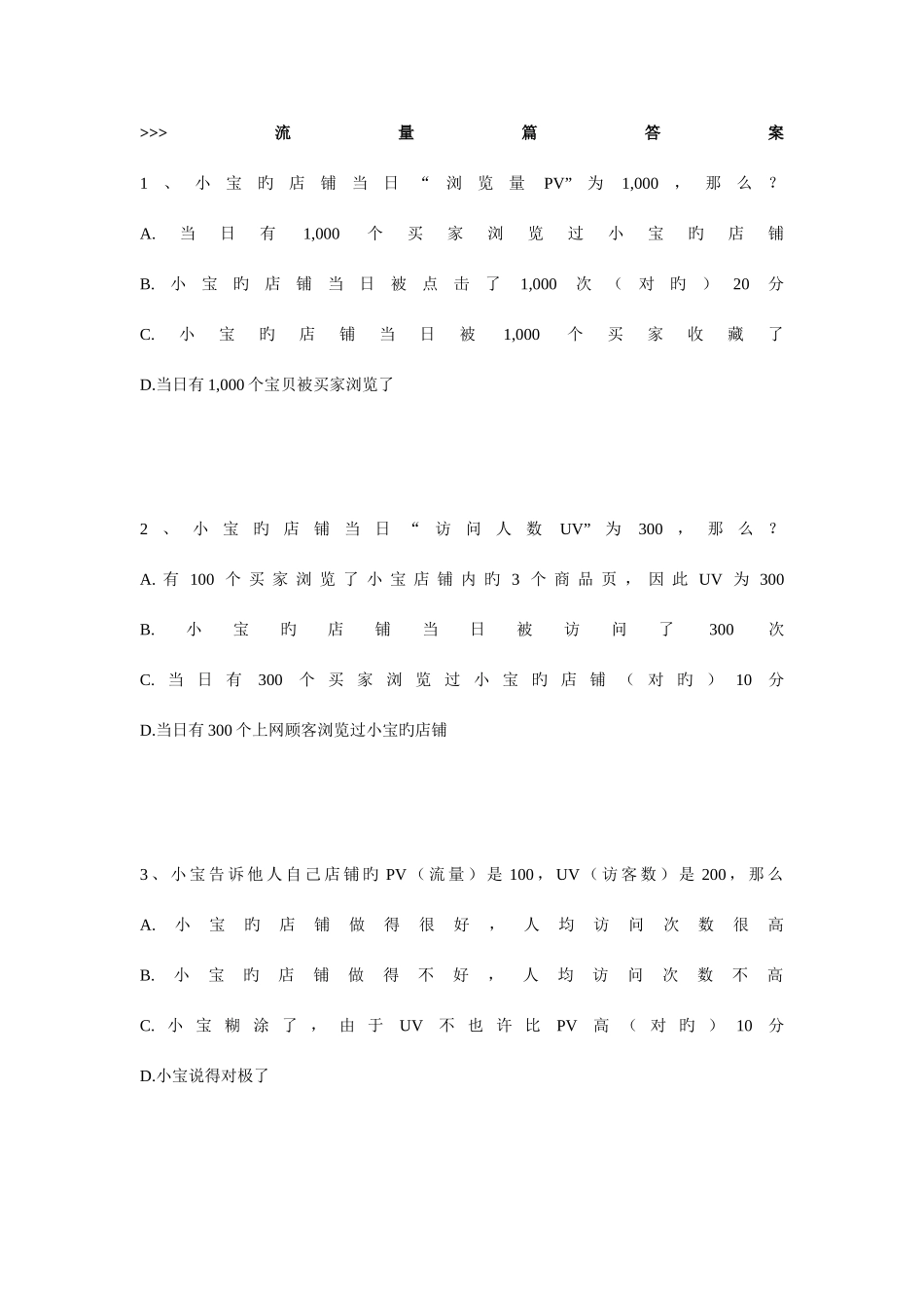 2025年基础数据知识测试之答案流量转换率交易综合指标_第1页