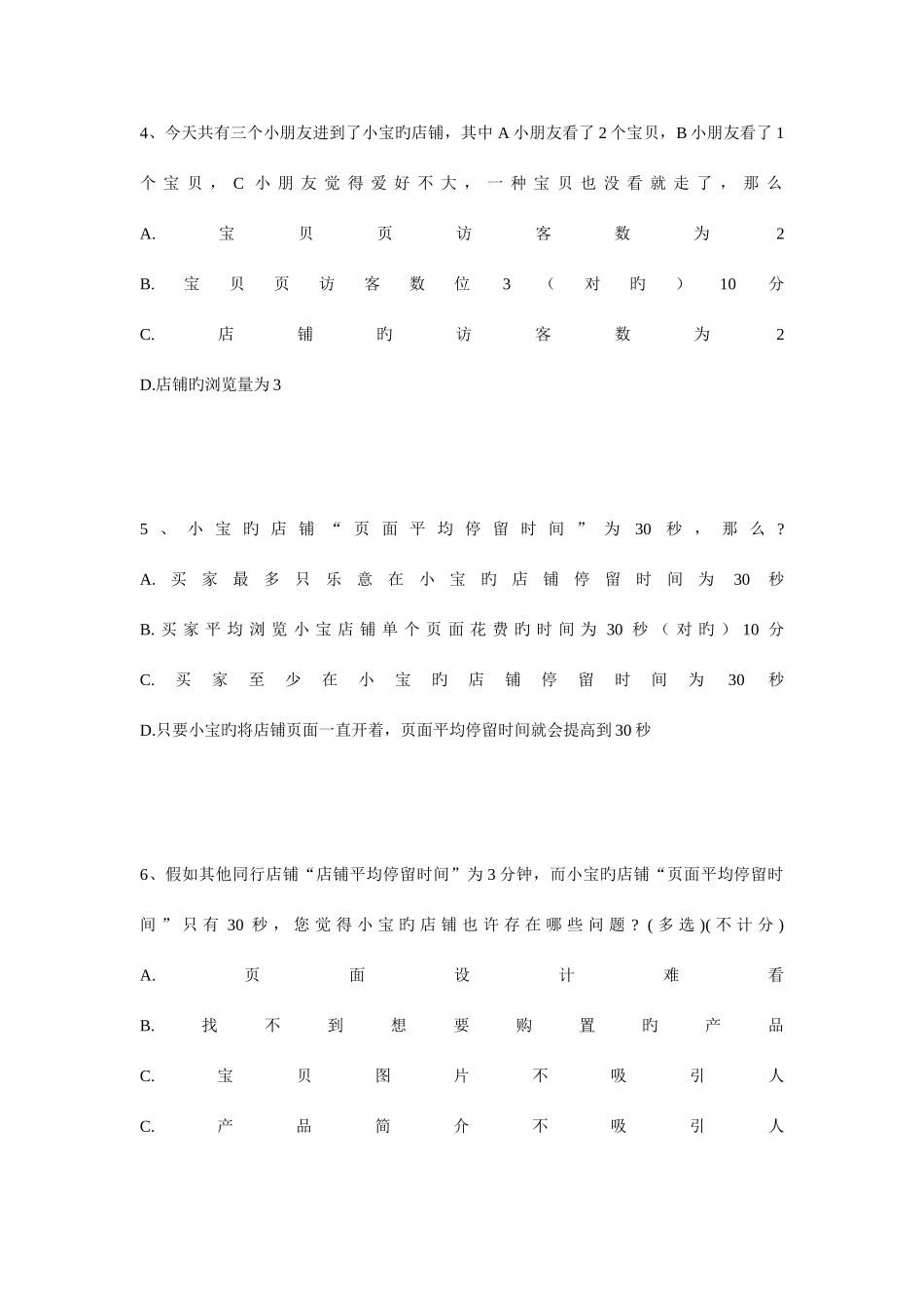 2025年基础数据知识测试之答案流量转换率交易综合指标_第2页