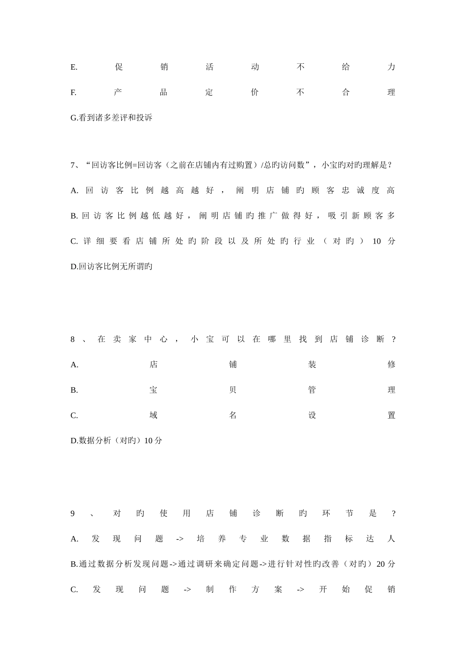 2025年基础数据知识测试之答案流量转换率交易综合指标_第3页