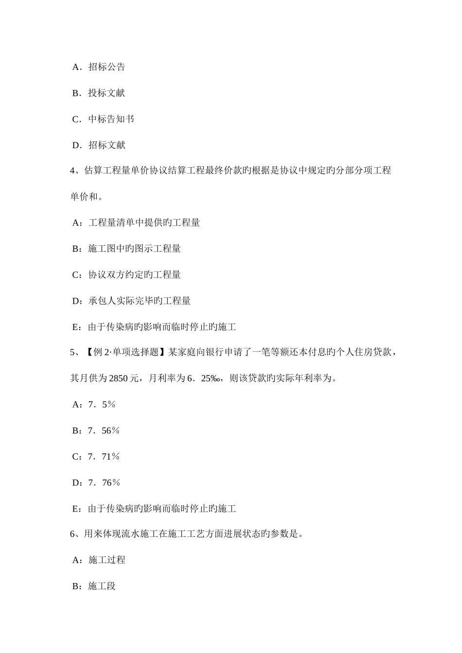 2025年台湾省下半年监理工程师考试合同管理建筑工程一切险模拟试题_第2页