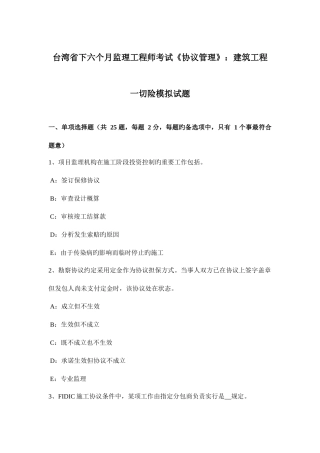 2025年台湾省下半年监理工程师考试合同管理建筑工程一切险模拟试题