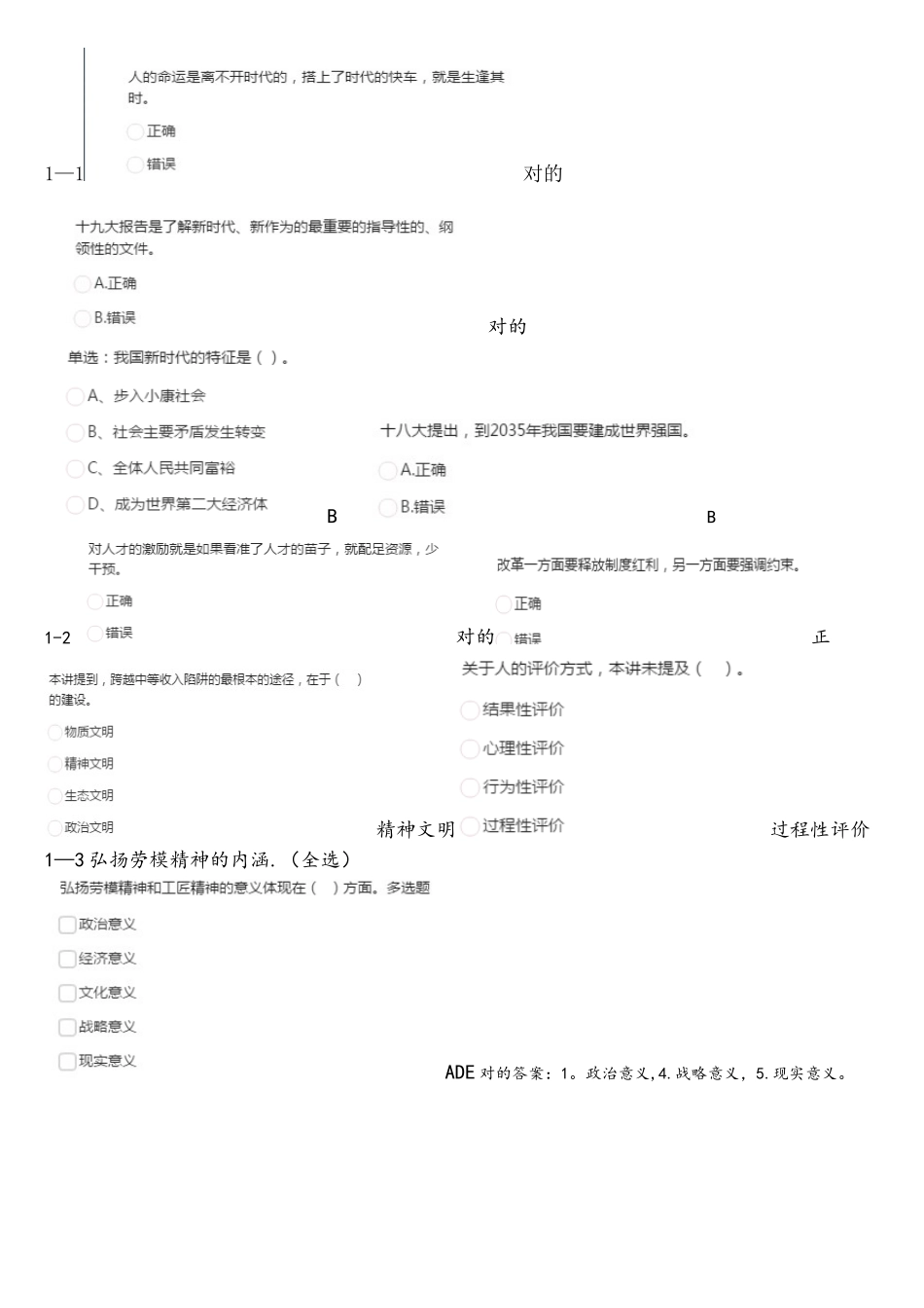 2025年继续教育公需课答案_第1页