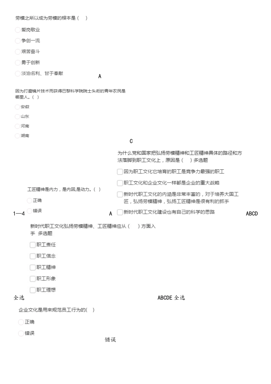 2025年继续教育公需课答案_第2页