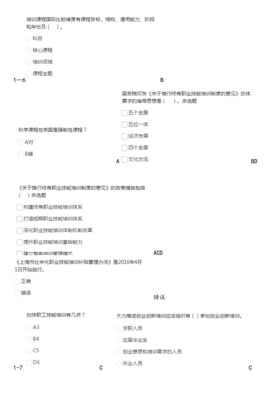 2025年继续教育公需课答案_第3页