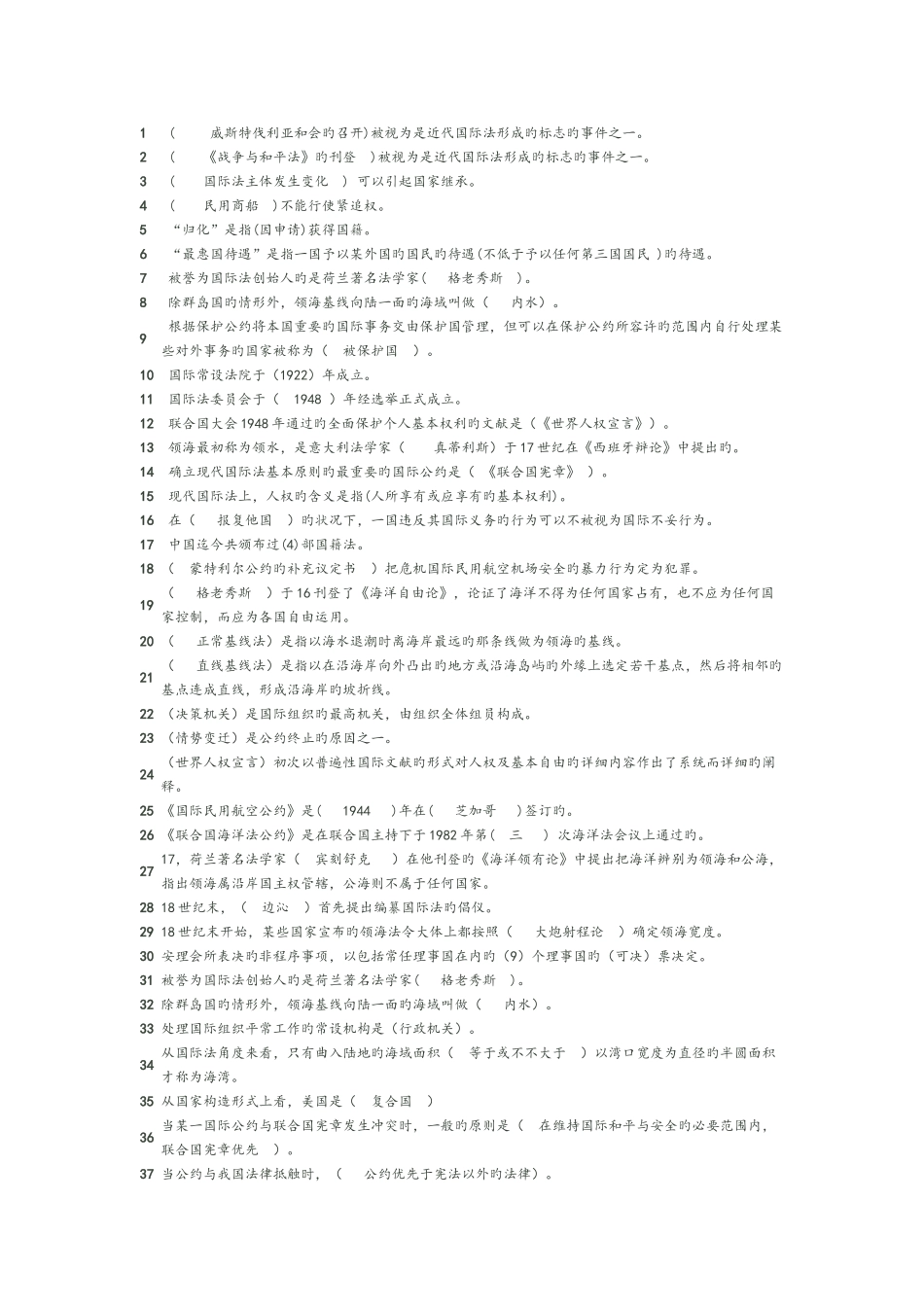 2025年国际公法2形成性考核答案解析解析_第1页