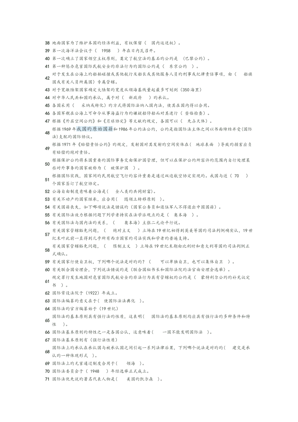 2025年国际公法2形成性考核答案解析解析_第2页