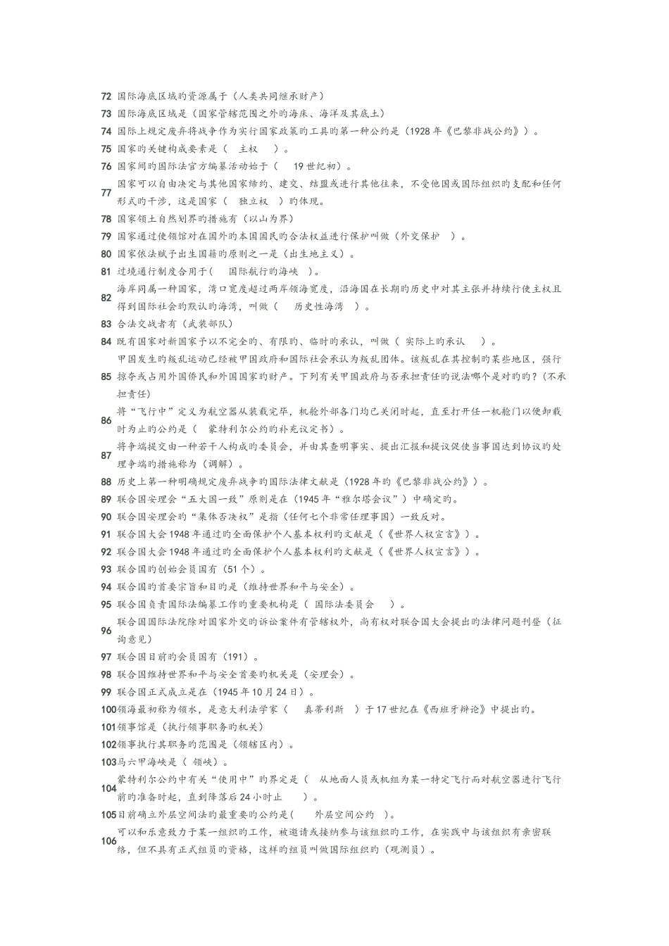 2025年国际公法2形成性考核答案解析解析_第3页