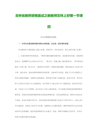 2025年吉林省教师资格面试之新教师如何上好第一节课四