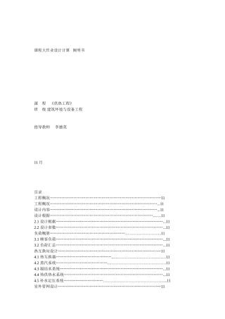 2025年供热工程大作业小区换热站及室外热网方案设计