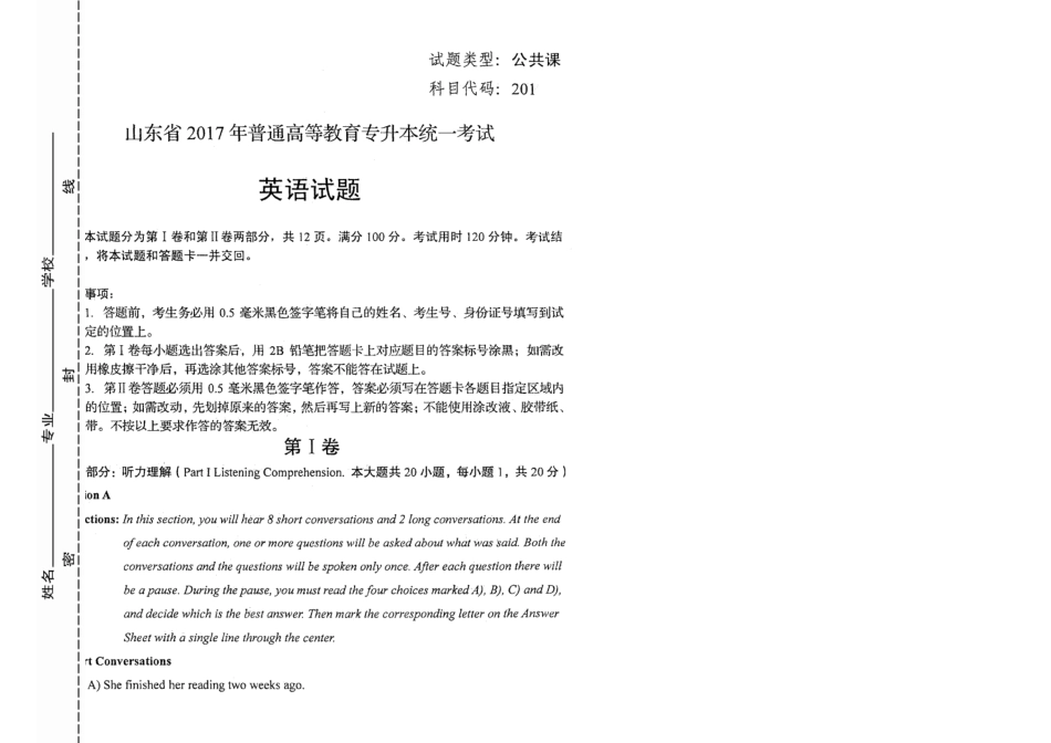 2025年山东专升本英语真题_第1页