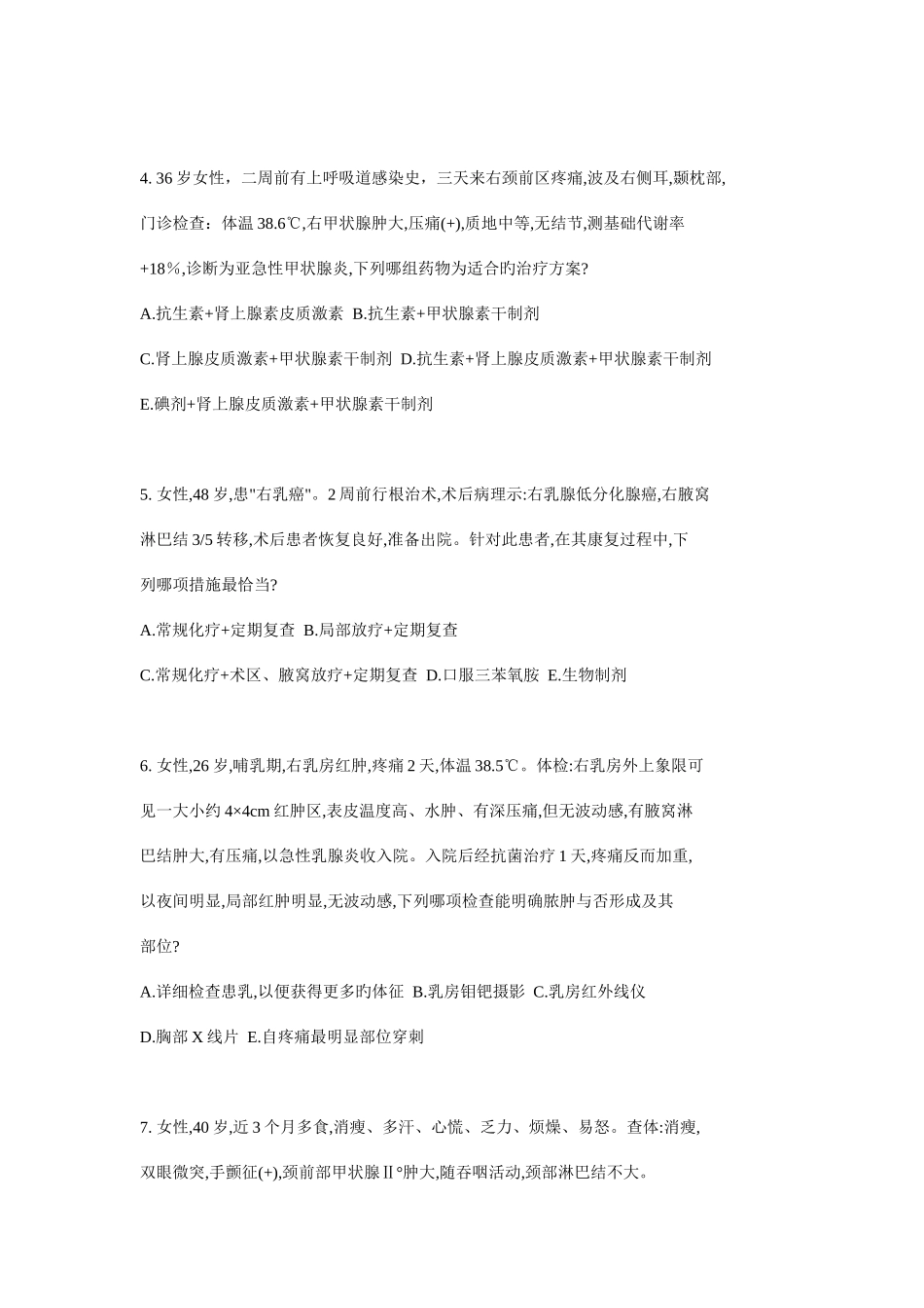 2025年南医考试外科题库第一卷_第2页