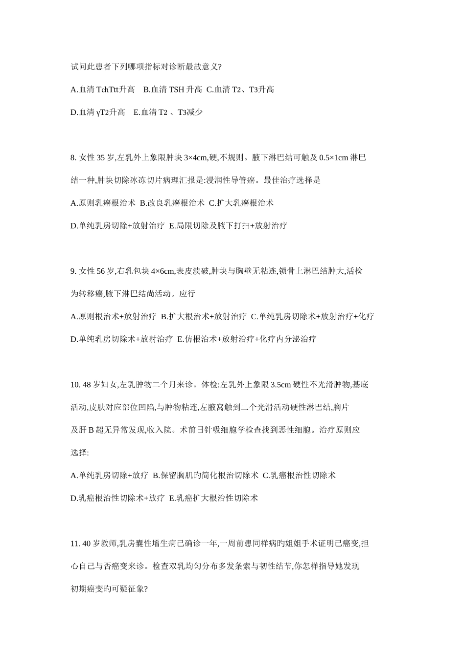 2025年南医考试外科题库第一卷_第3页