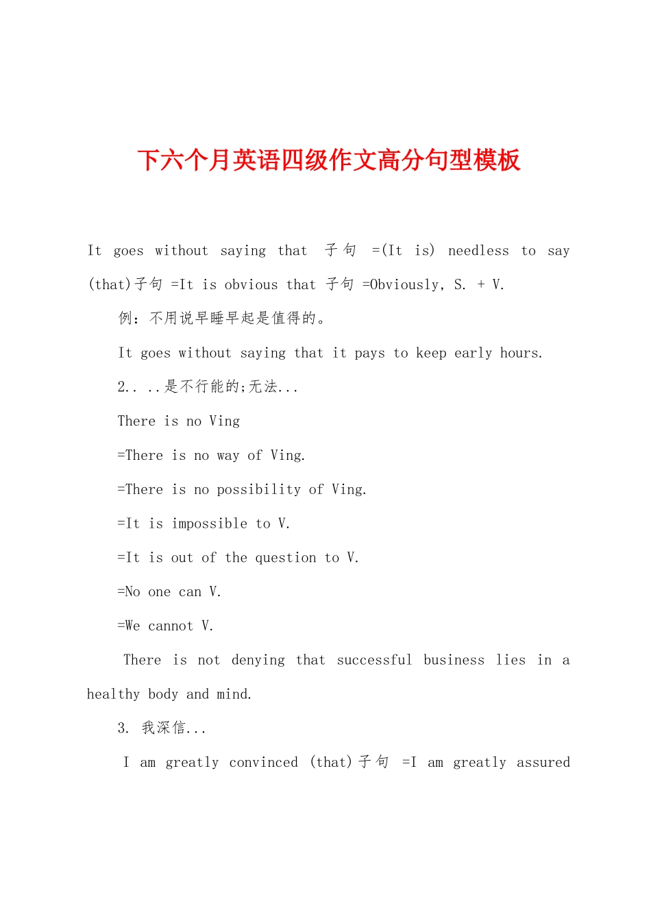 2025年下半年英语四级作文高分句型模板_第1页