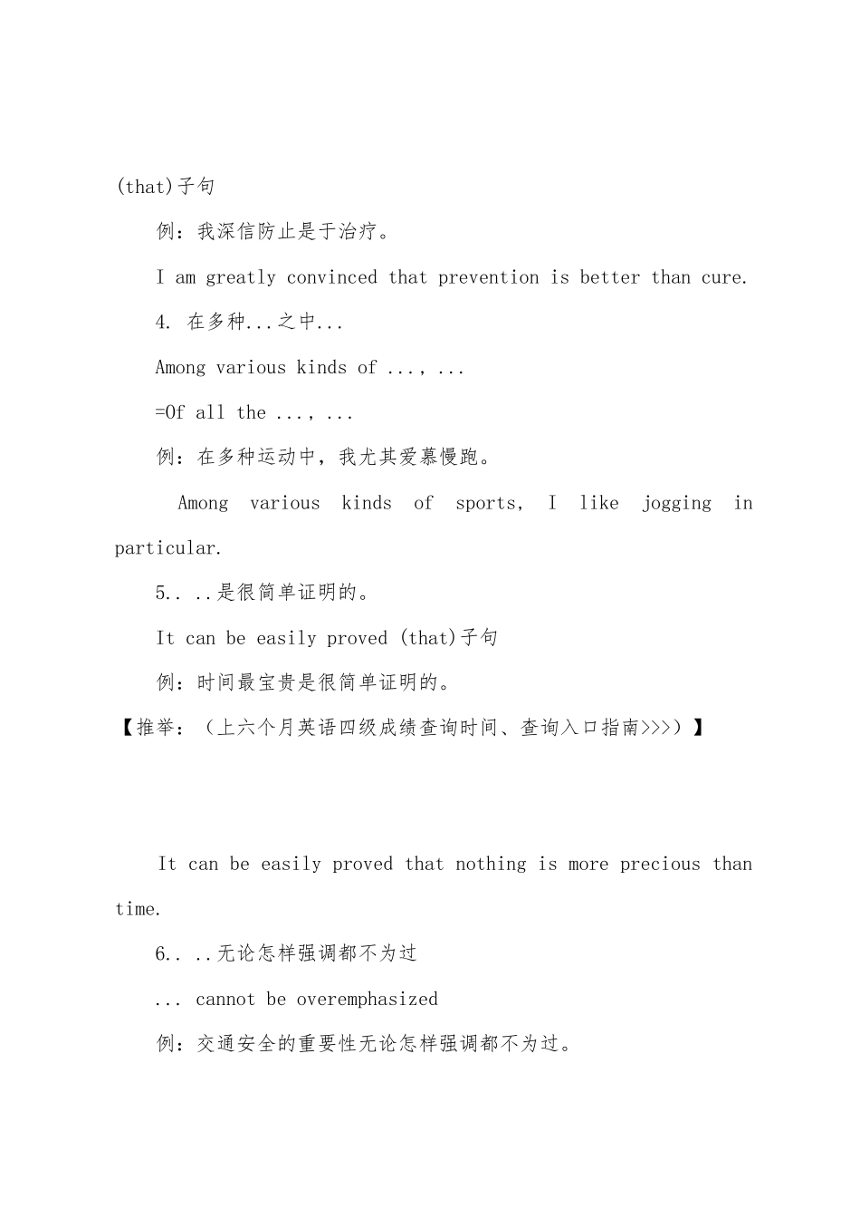 2025年下半年英语四级作文高分句型模板_第2页