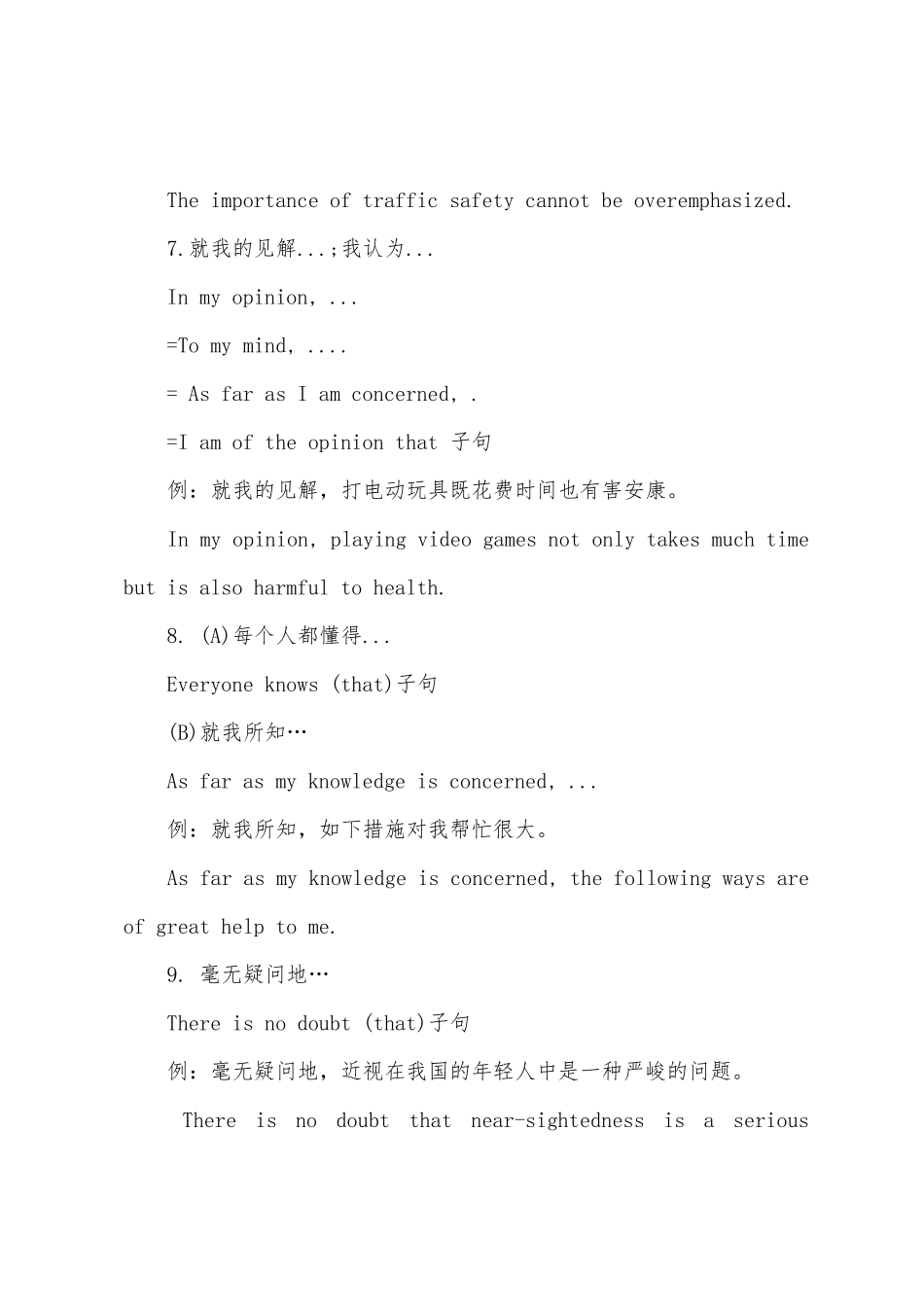 2025年下半年英语四级作文高分句型模板_第3页