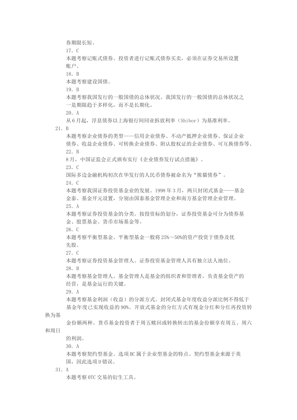 2025年证券从业资格考试模拟试题_第2页